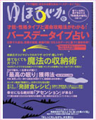 ゆほびか