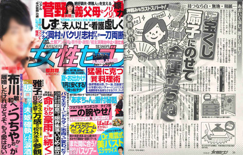 サマージャンボ宝くじ扇子にのせて金運立ちぬ