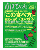 ゆほびか