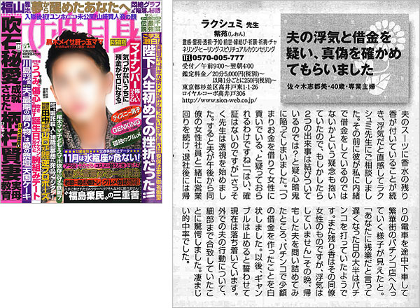 2015年10月20日号　女性自身