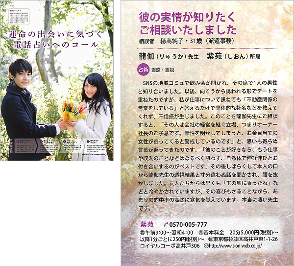 2015年10月配布号　電話占い情報冊子