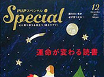 PHPスペシャル