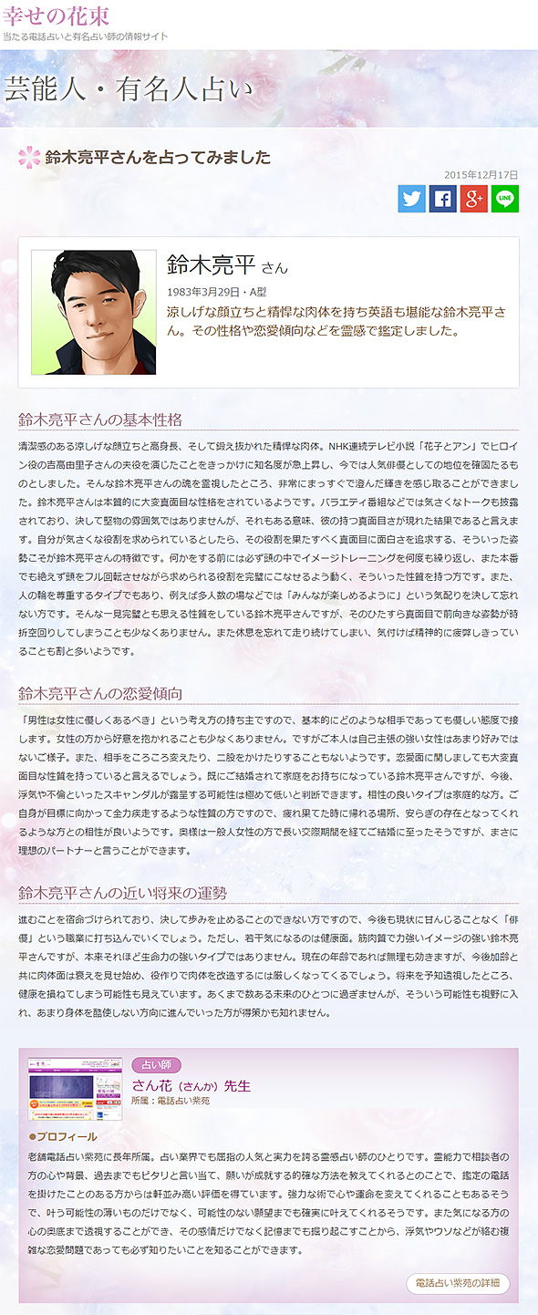 鈴木亮平さんを霊視鑑定