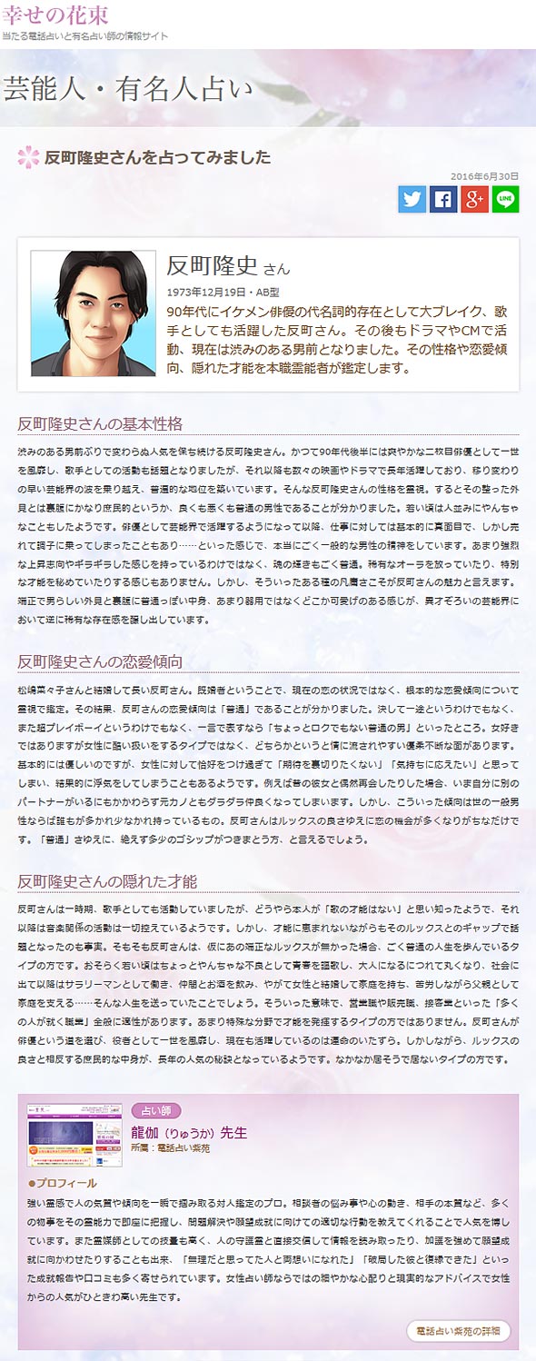 反町隆史さんを霊視鑑定