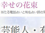 幸せの花束