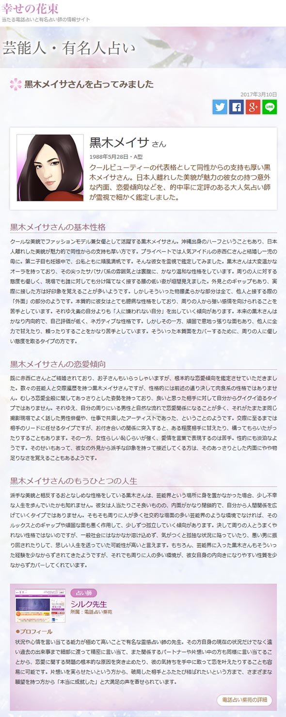 黒木メイサさんを霊視鑑定