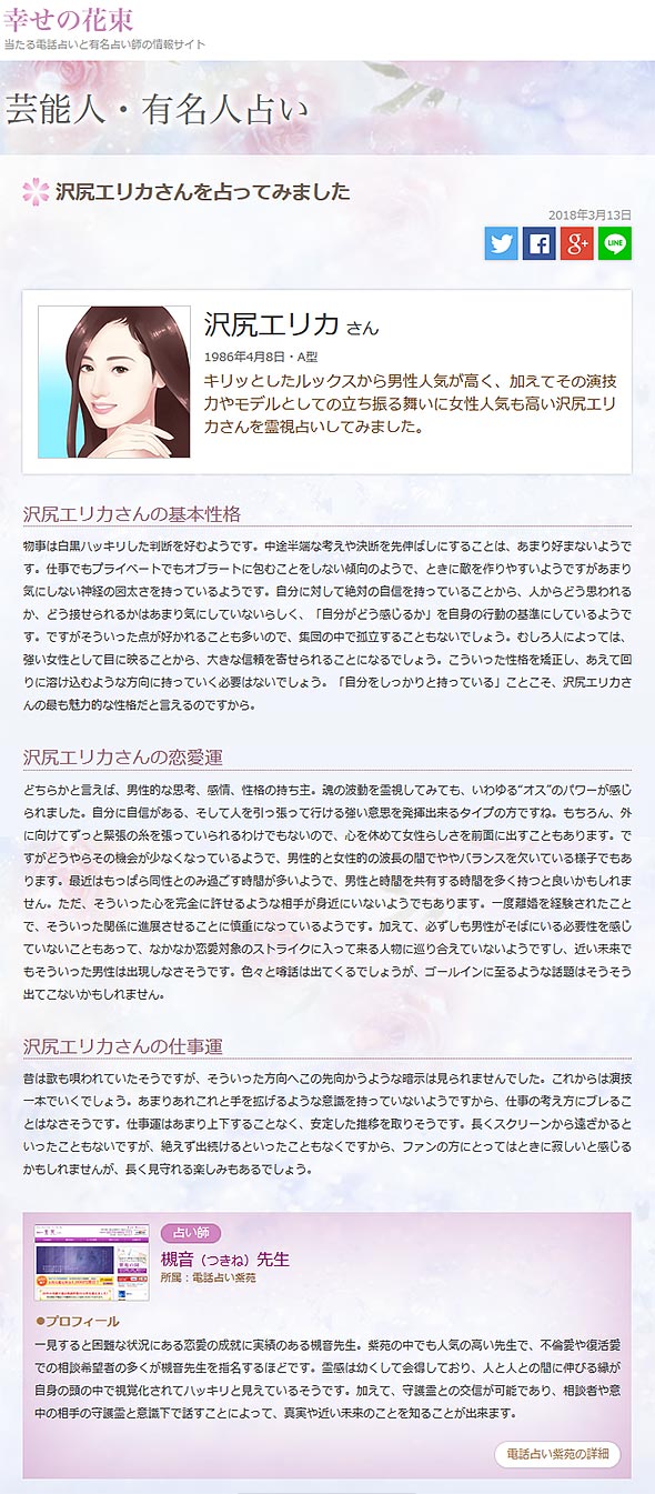沢尻エリカさんを霊視鑑定