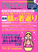 ゆほびか
