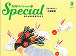 PHPスペシャル