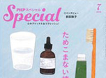 PHPスペシャル