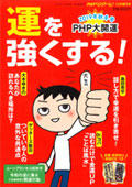 PHPくらしラクーる