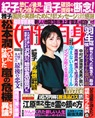 女性自身