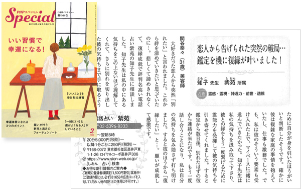 2020年2月号　PHPスペシャル