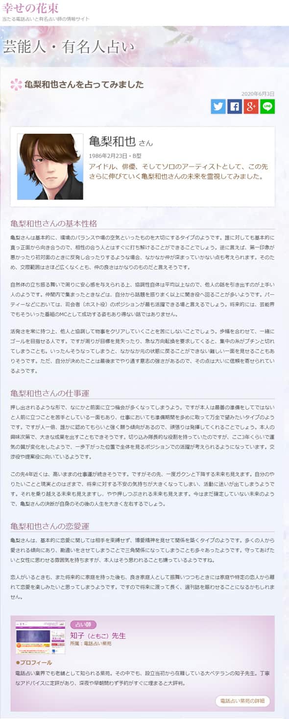 亀梨和也さんを霊視鑑定