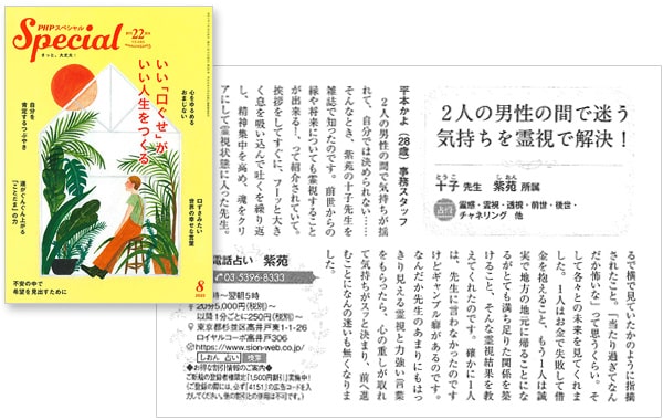 2020年8月号　PHPスペシャル