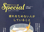 PHPスペシャル