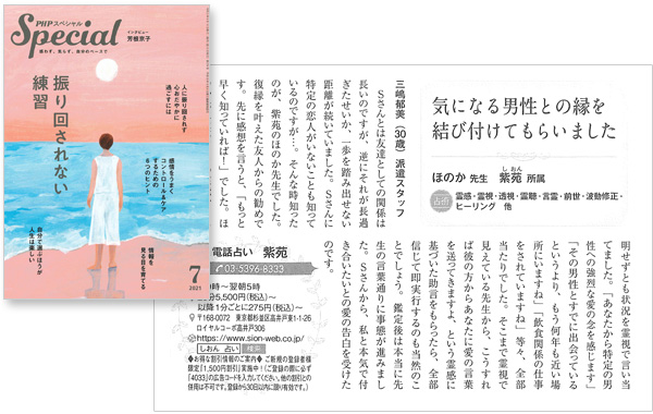 2021年7月号　PHPスペシャル