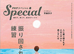 2021年7月号 PHPスペシャル