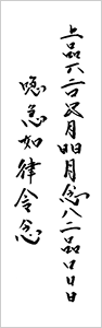 運気を上げるお札のイメージ