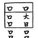 秘密を守るお札のイメージ