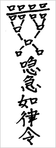 浮気をしている相手の心を取り戻すお札のイメージ