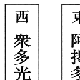 家内安全と金運のお札のイメージ