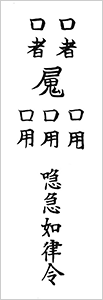 幸せな結婚へ導くお札のイメージ