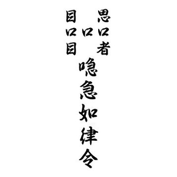 恋人を呼び寄せる呪文のイメージ