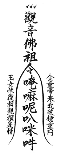 復縁、復活愛などを取り戻す霊符のイメージ
