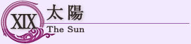 太陽